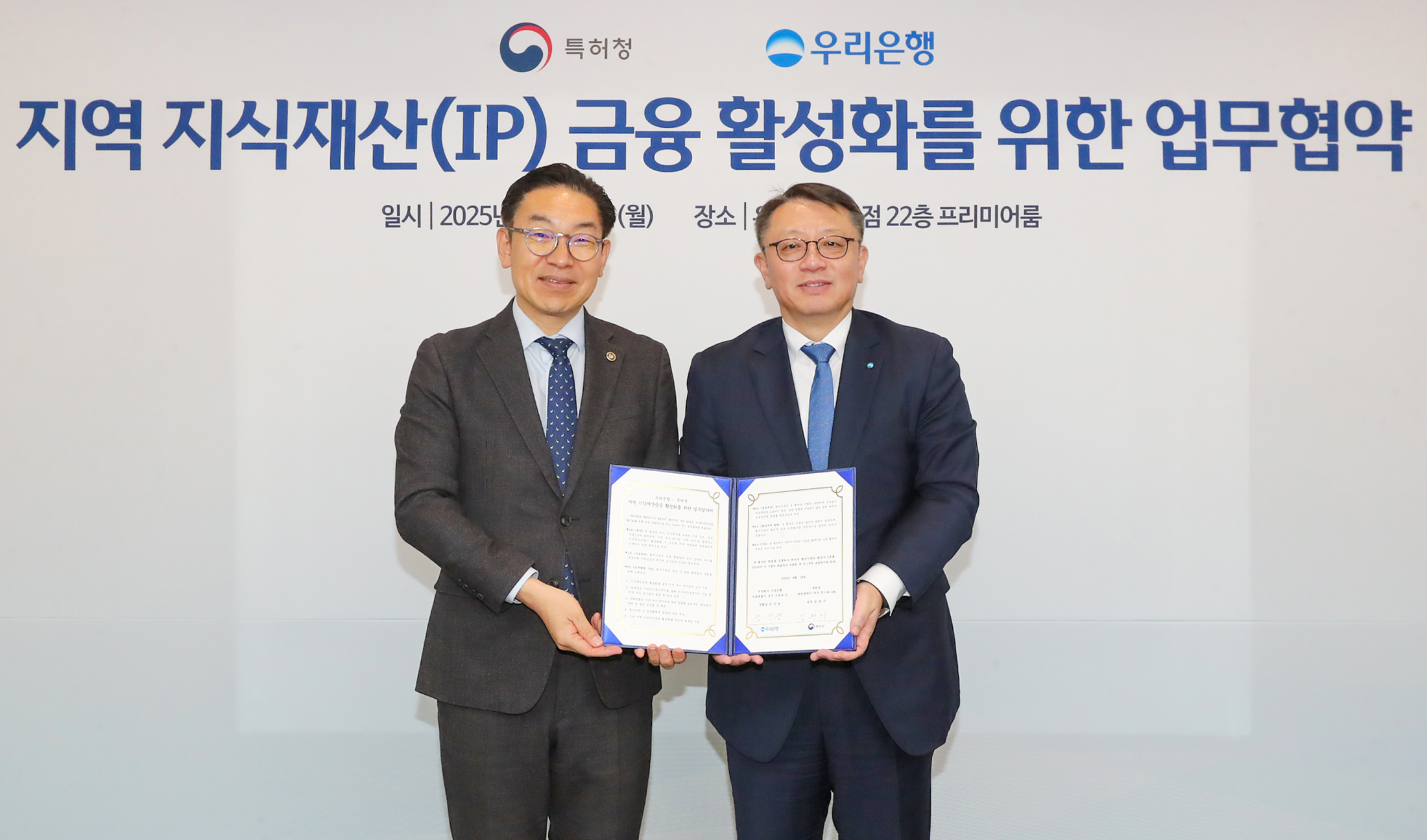우리銀, 특허청과 손잡고 지역 지식재산 금융지원 나선다