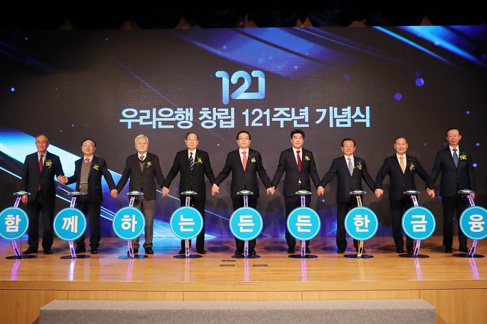 우리은행, 창립 121주년 기념식 개최 바로가기