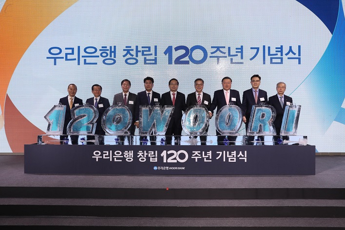 우리은행 창립 120주년 기념식 개최