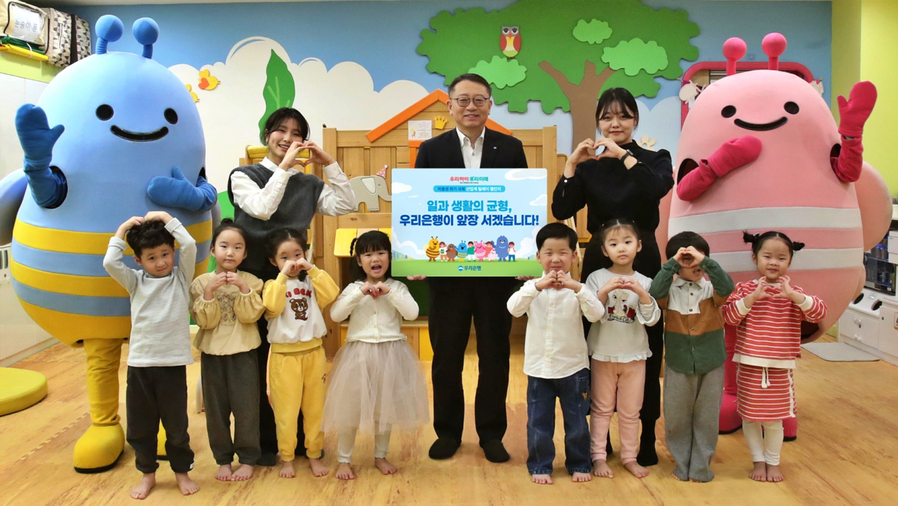 정진완 우리은행장, 저출생 위기 극복 금융권 챌린지 동참 바로가기