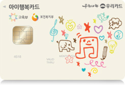 우리 아이행복카드
