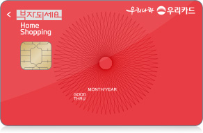 부자되세요 홈쇼핑카드