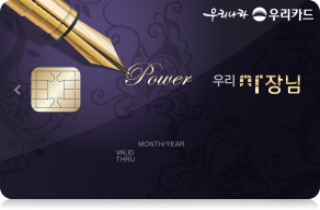 우리사장님(Power)카드