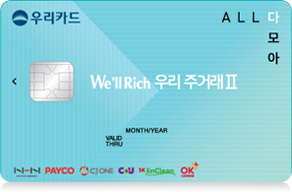 우리 We’ll Rich 주거래Ⅱ