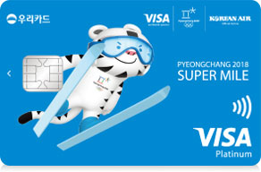 수퍼마일(SKYPASS)