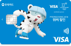 위비 할인(2018평창)