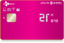 CJ헬로 라서즐거운 우리카드