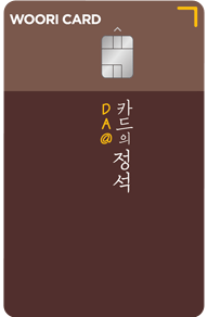 DA@카드의정석