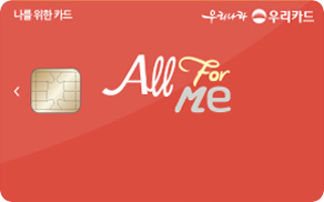 All For Me카드