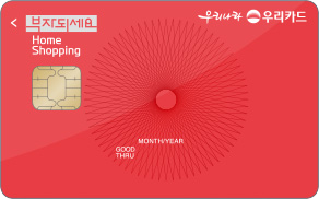 부자되세요 홈쇼핑카드