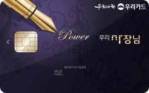 우리사장님(Power)카드